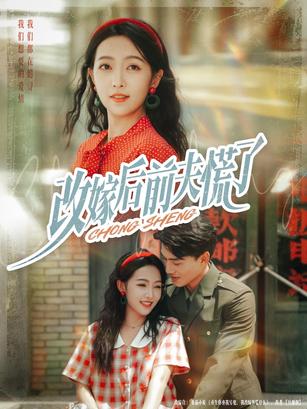 改嫁后前夫慌了第24集