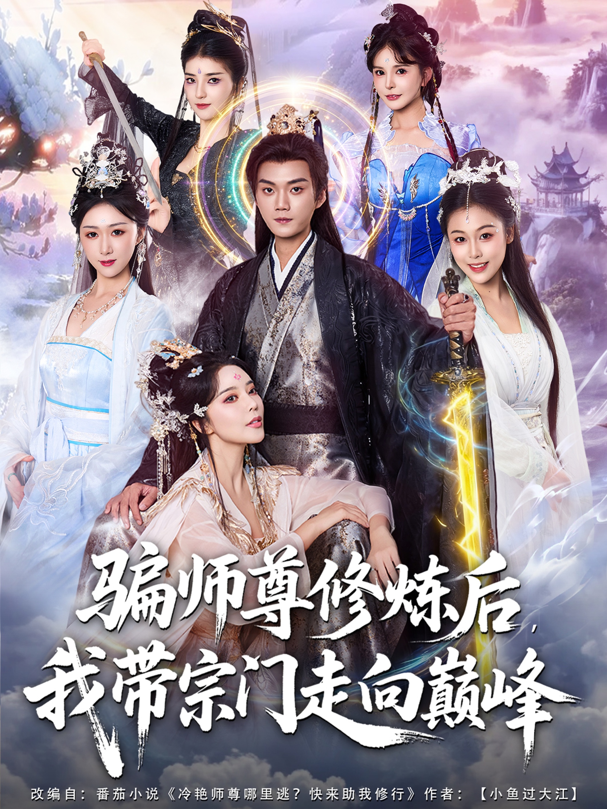 骗师尊修炼后我带宗门走向巅峰第39集