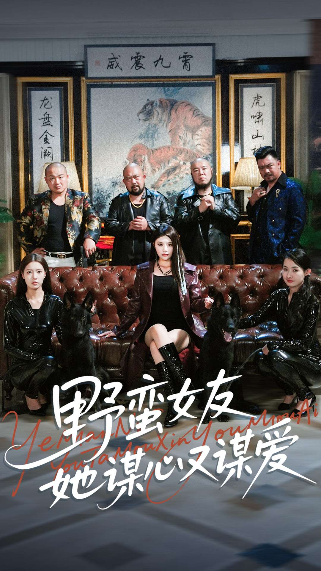 野蛮女友她谋心又谋爱第14集