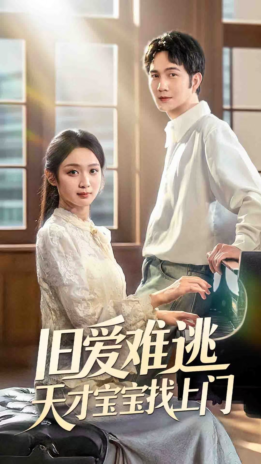 旧爱难逃天才宝宝找上门第02集