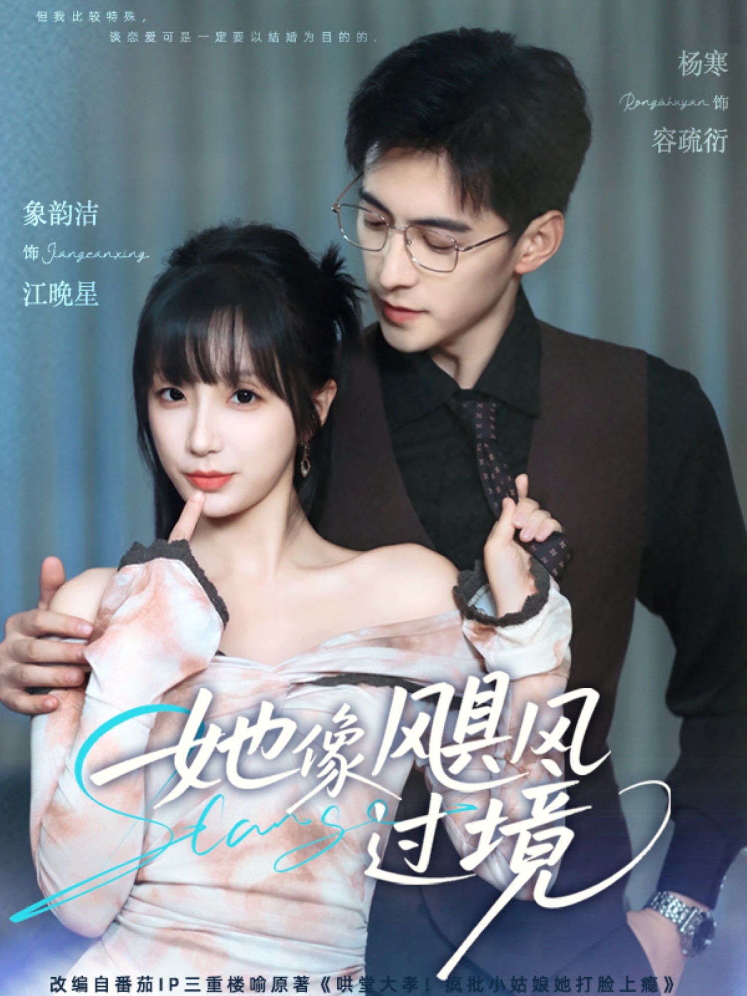 她像飓风过境第21集