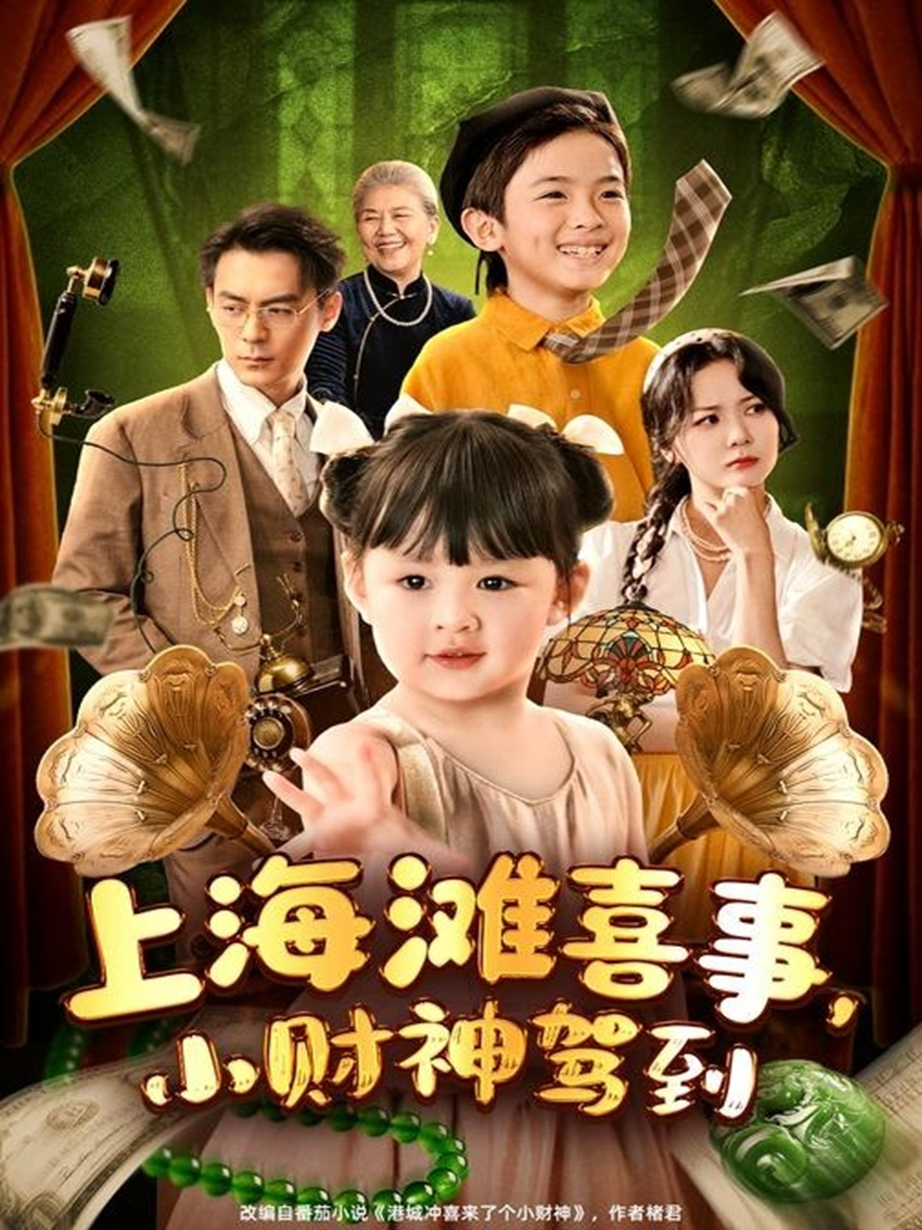 上海滩喜事小财神驾到第01集