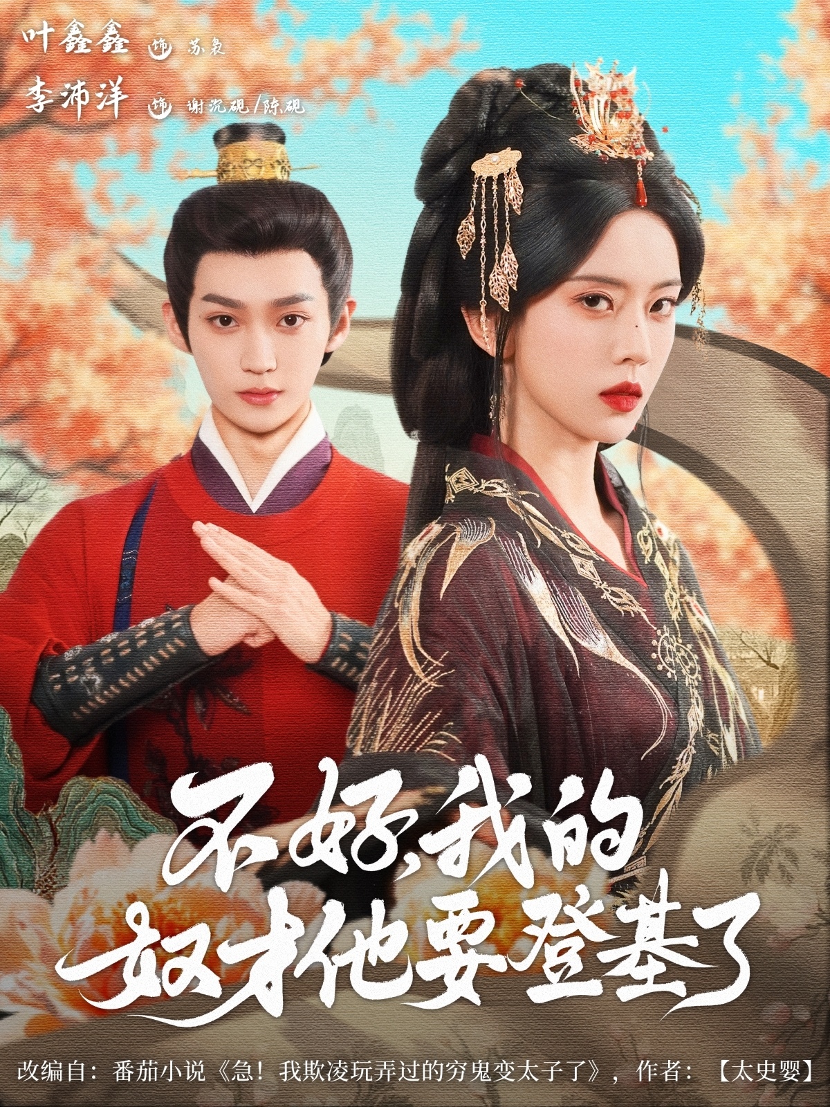 不好我的奴才他也要登基了第39集