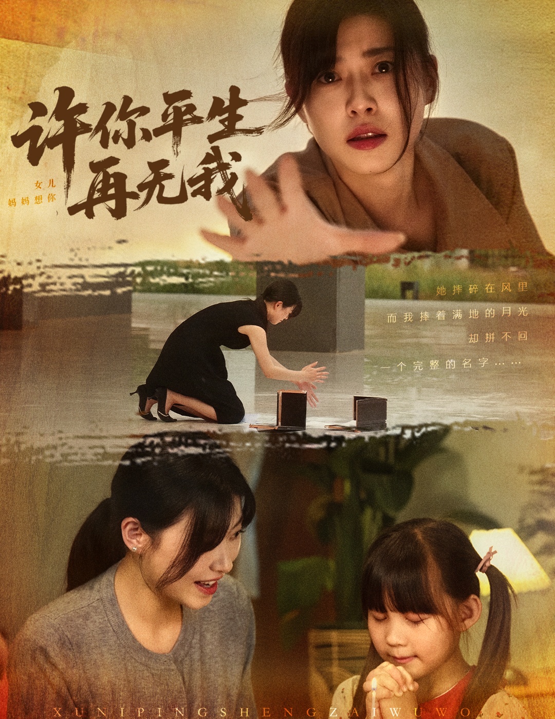 许你平生再无我第38集