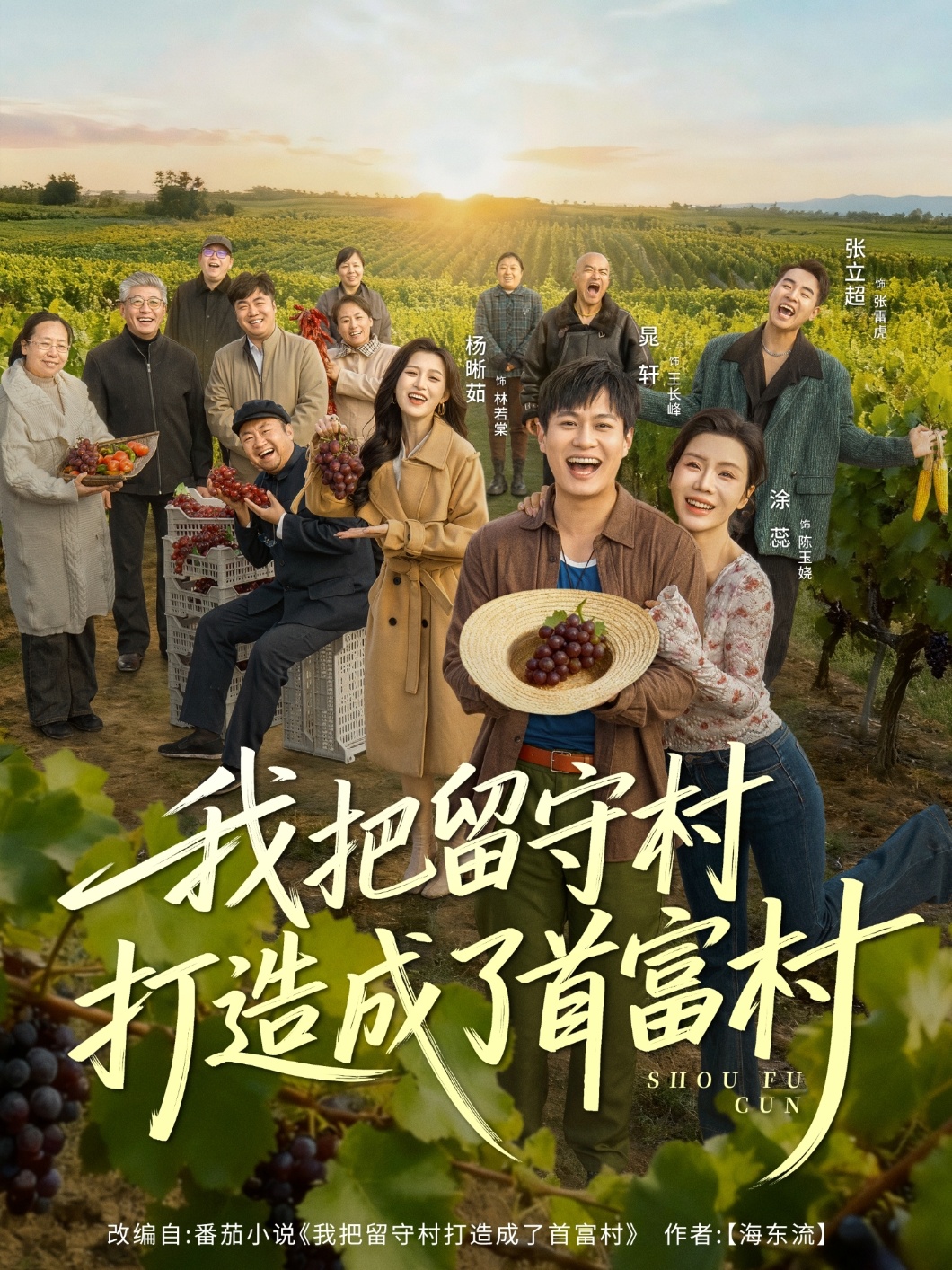 我把留守村打造成了首富村第44集