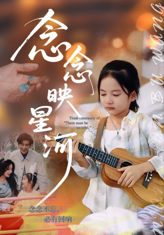 念念映星河第20集