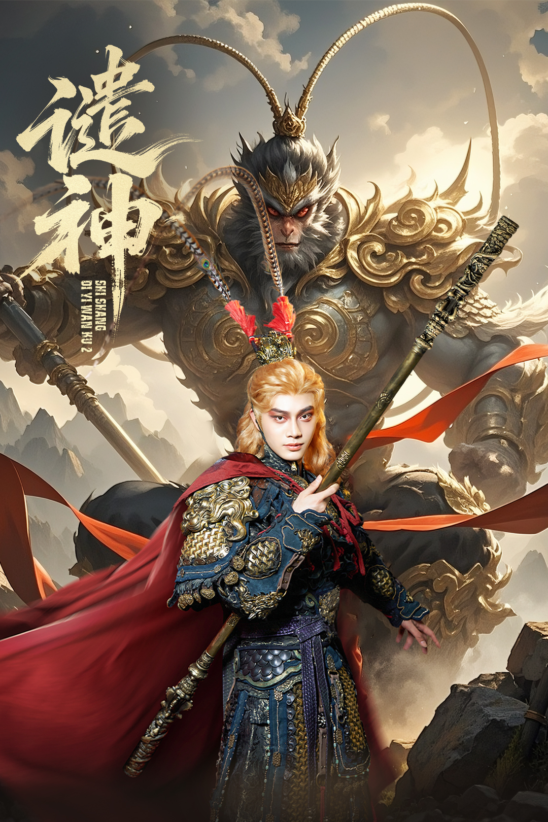 谴神第21集