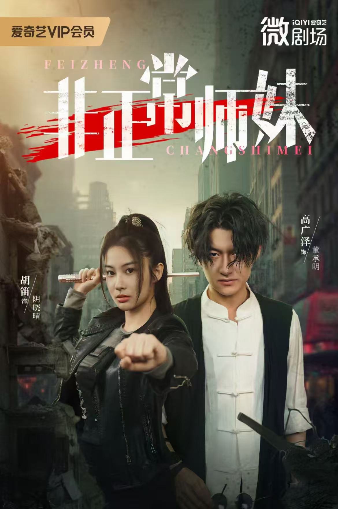 非正常师妹第01集