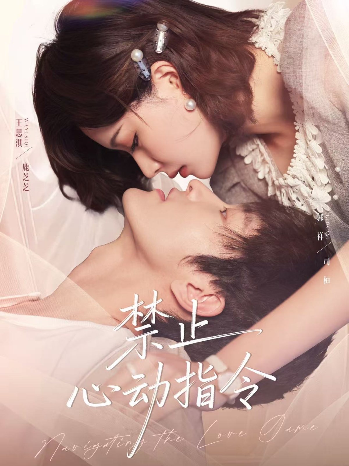禁止心动指令第65集