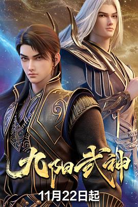 九阳武神第01集