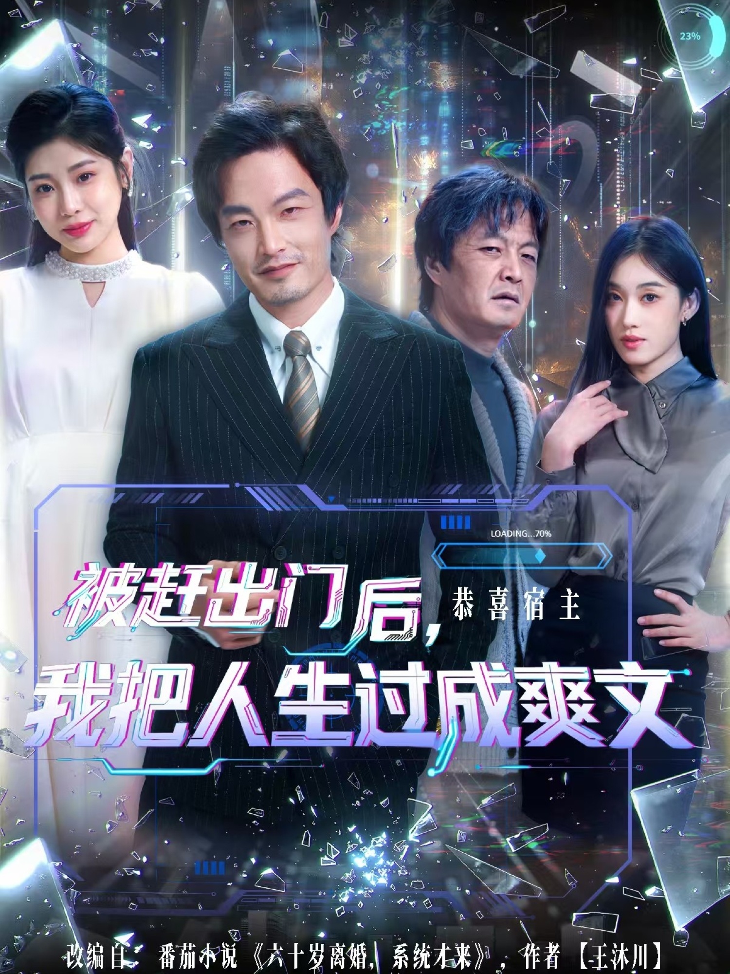 被赶出门后，我把人生过成爽文第01集