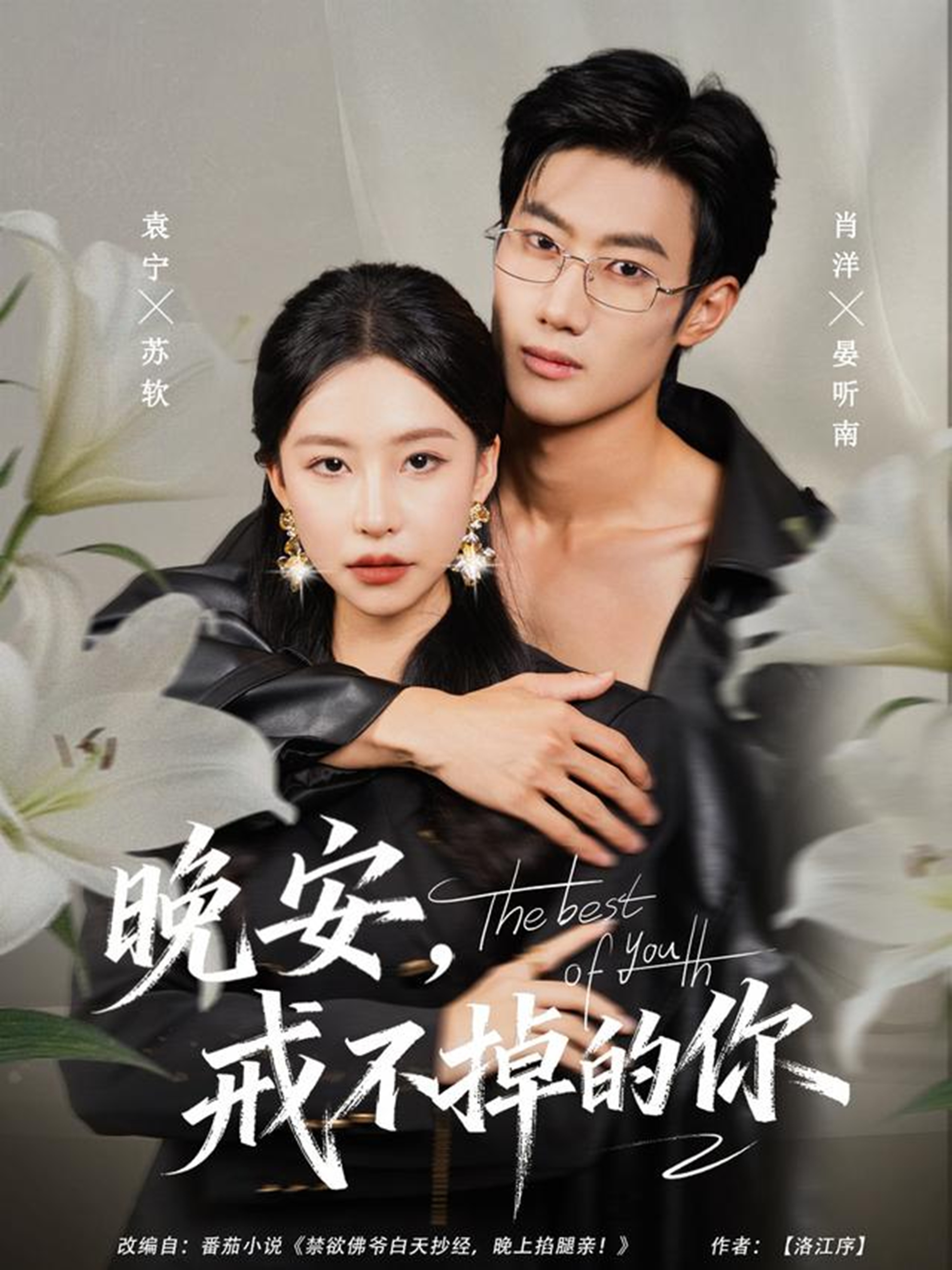 晚安，戒不掉的你第49集