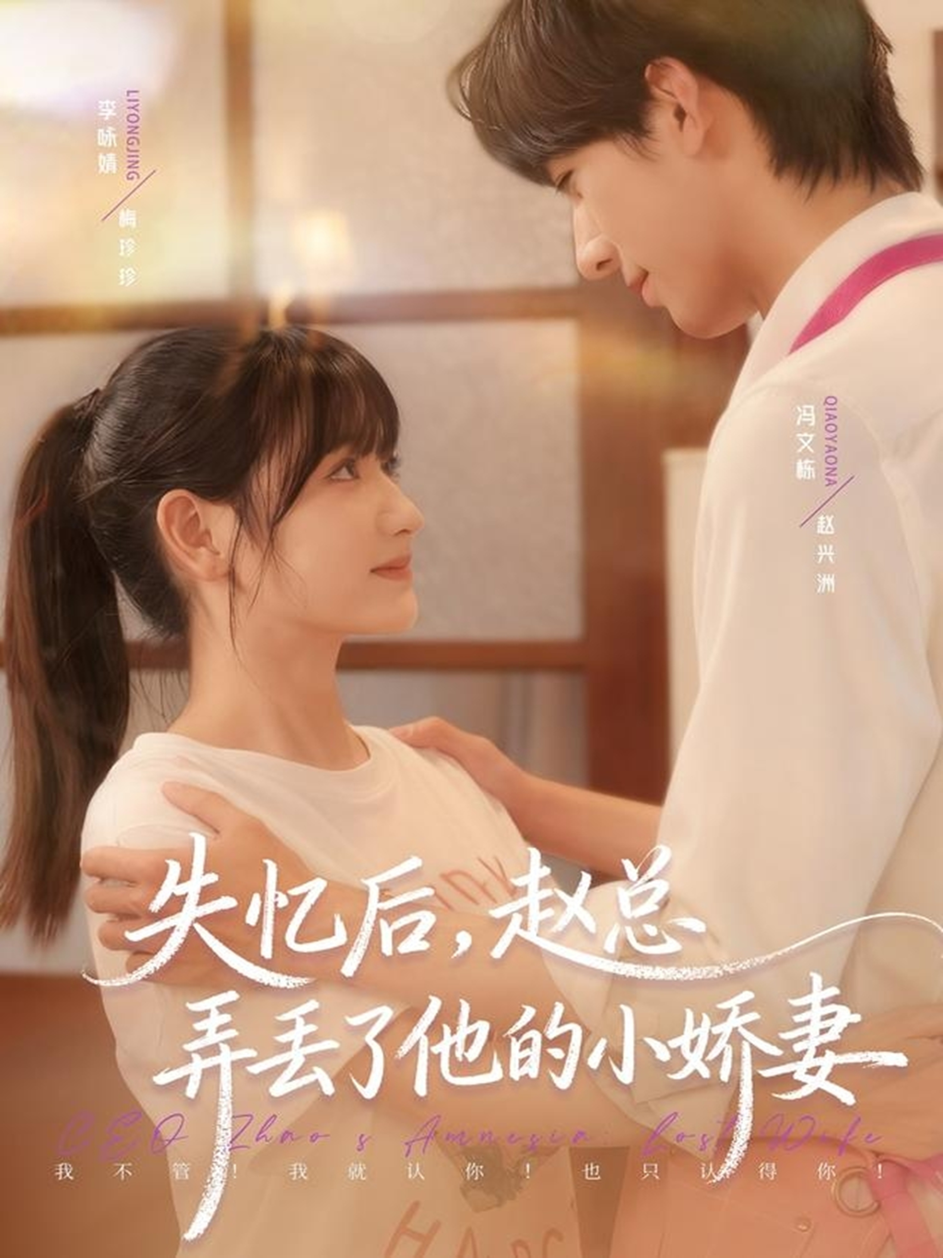 失忆后，赵总弄丢了他的小娇妻第01集