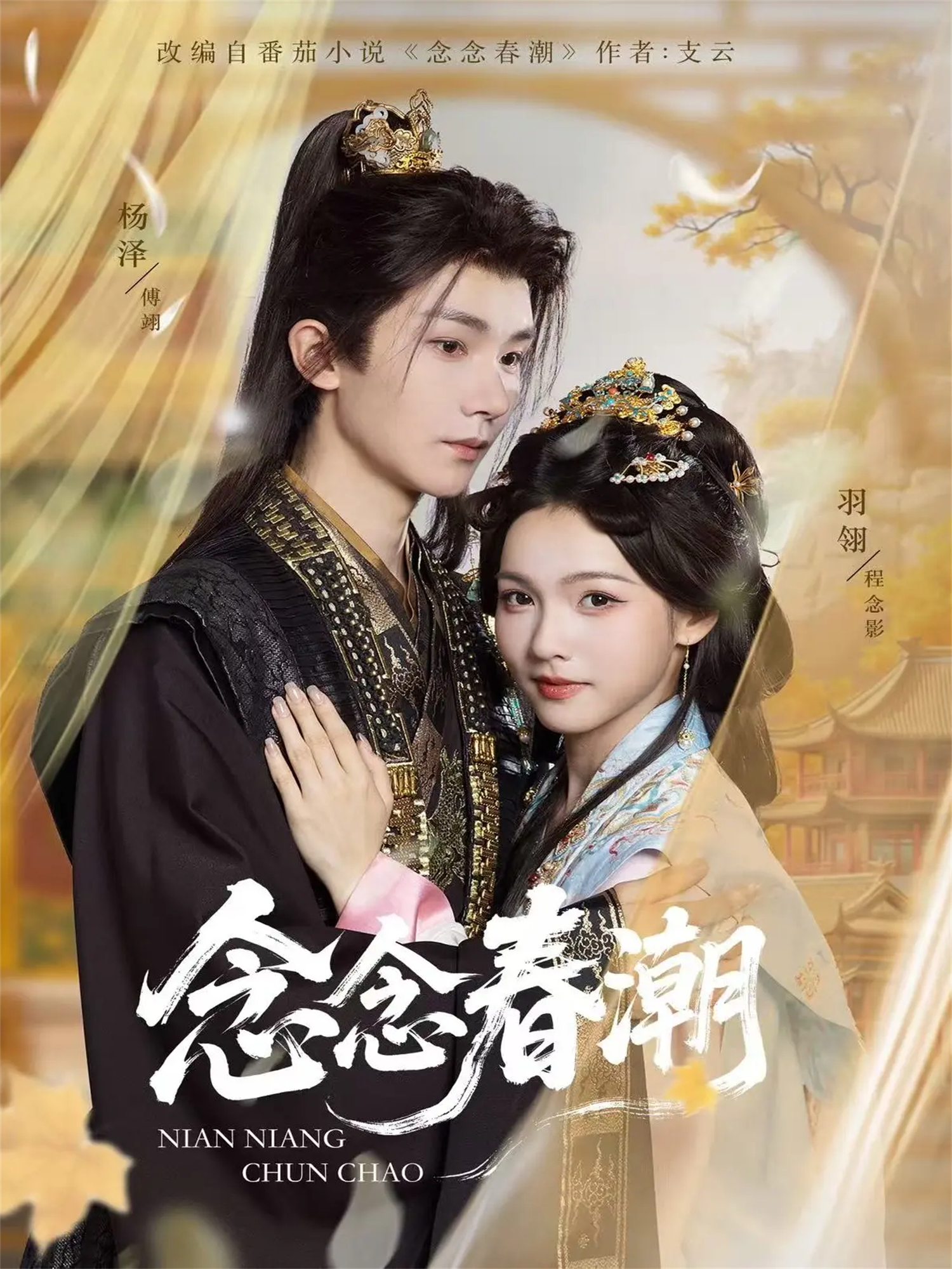 念念春潮第39集