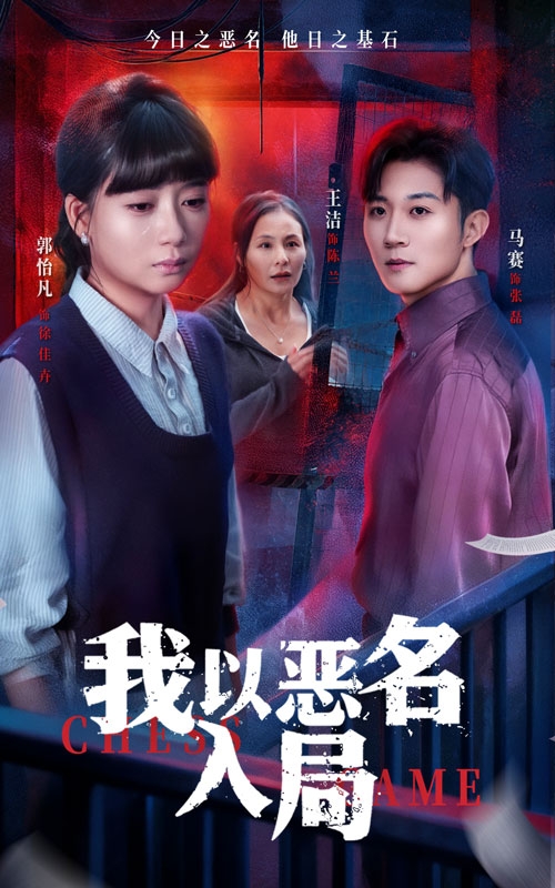 我以恶名入局第44集