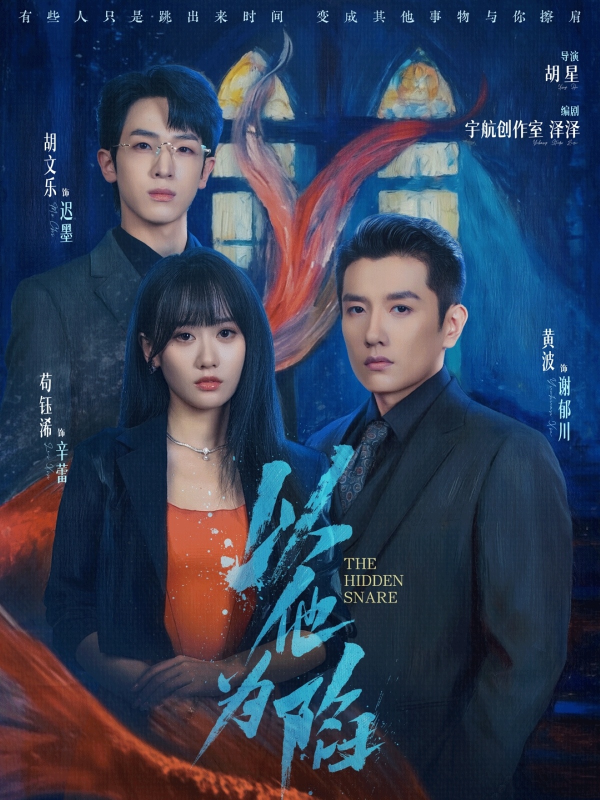 以他为陷第51集