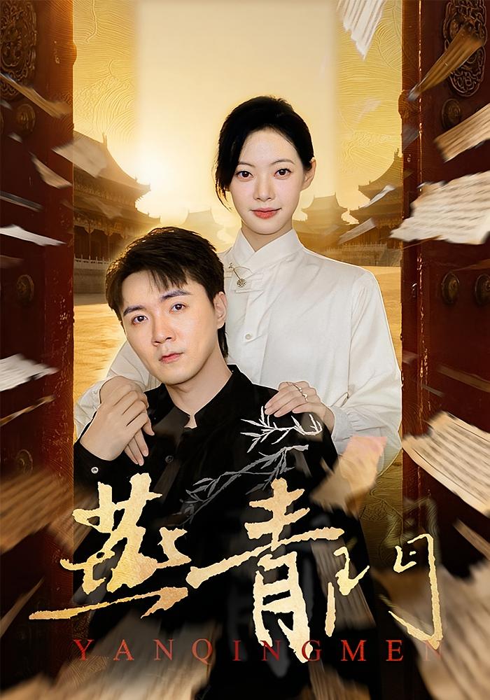 燕青门第37集