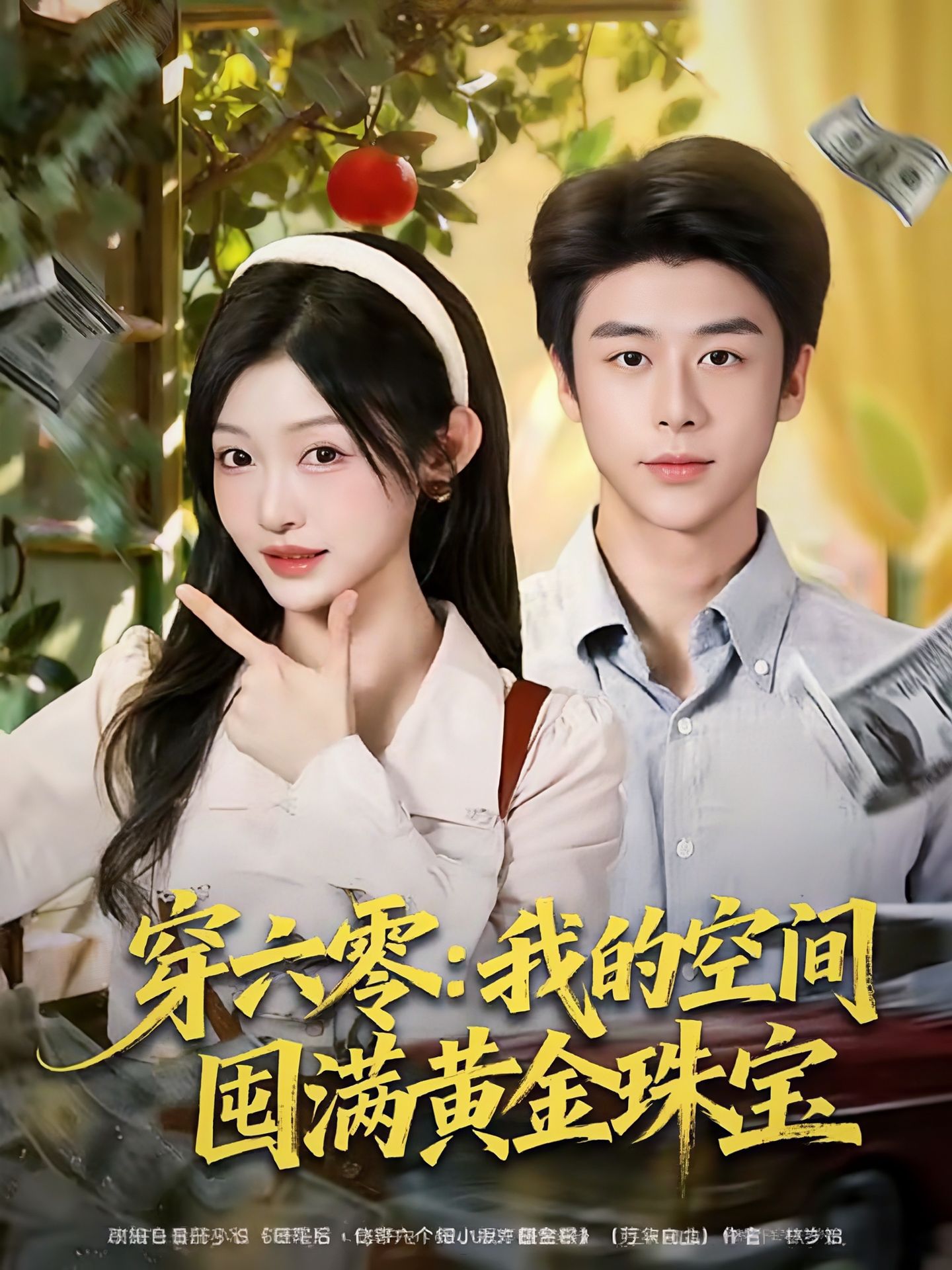 穿六零：我的空间囤满黄金珠宝第42集
