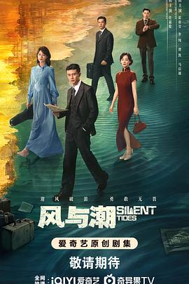 风与潮第11集
