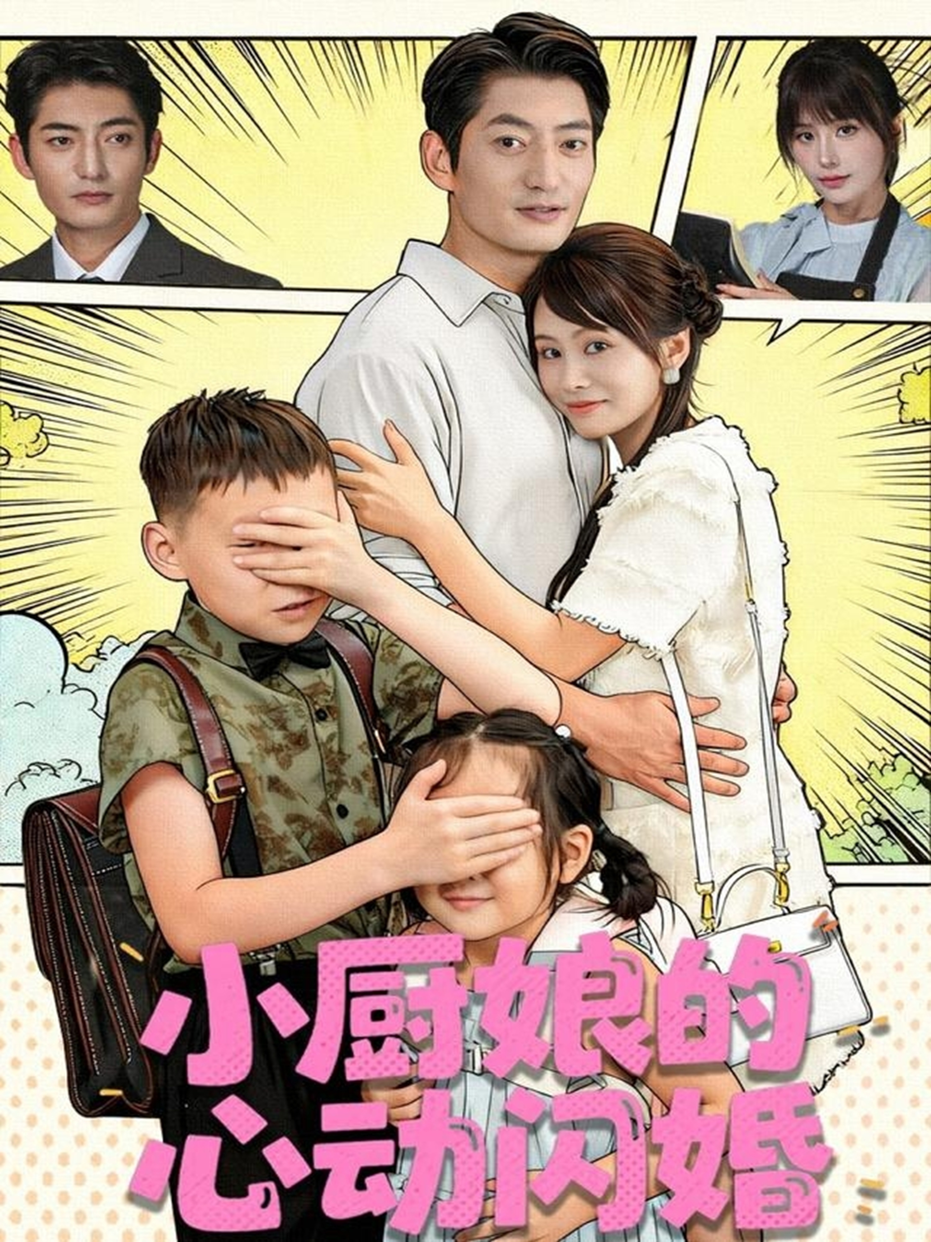 小厨娘的心动闪婚第37集