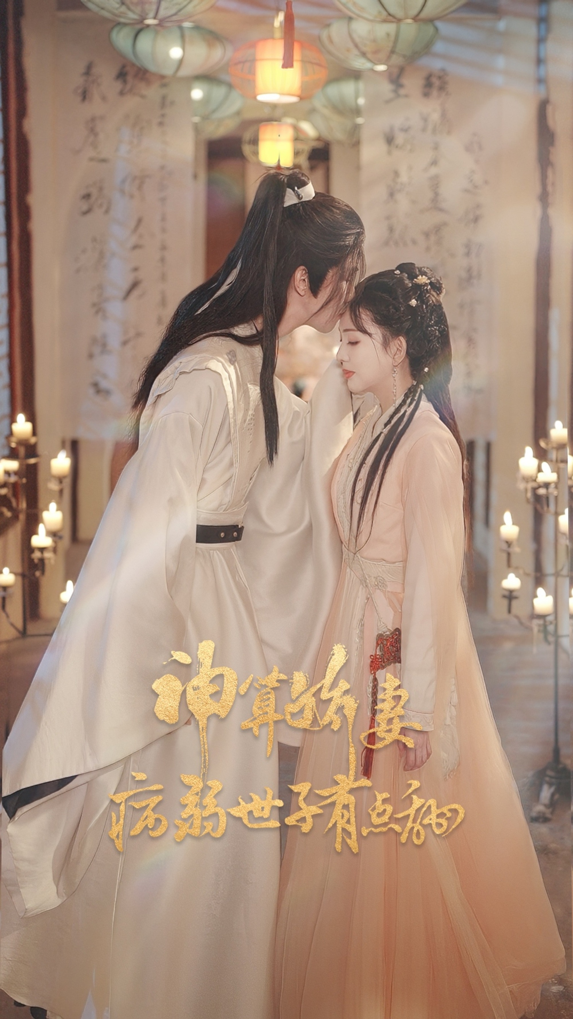 神算娇妻病弱世子有点甜第15集