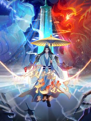 原来我早就无敌了动态漫第01集
