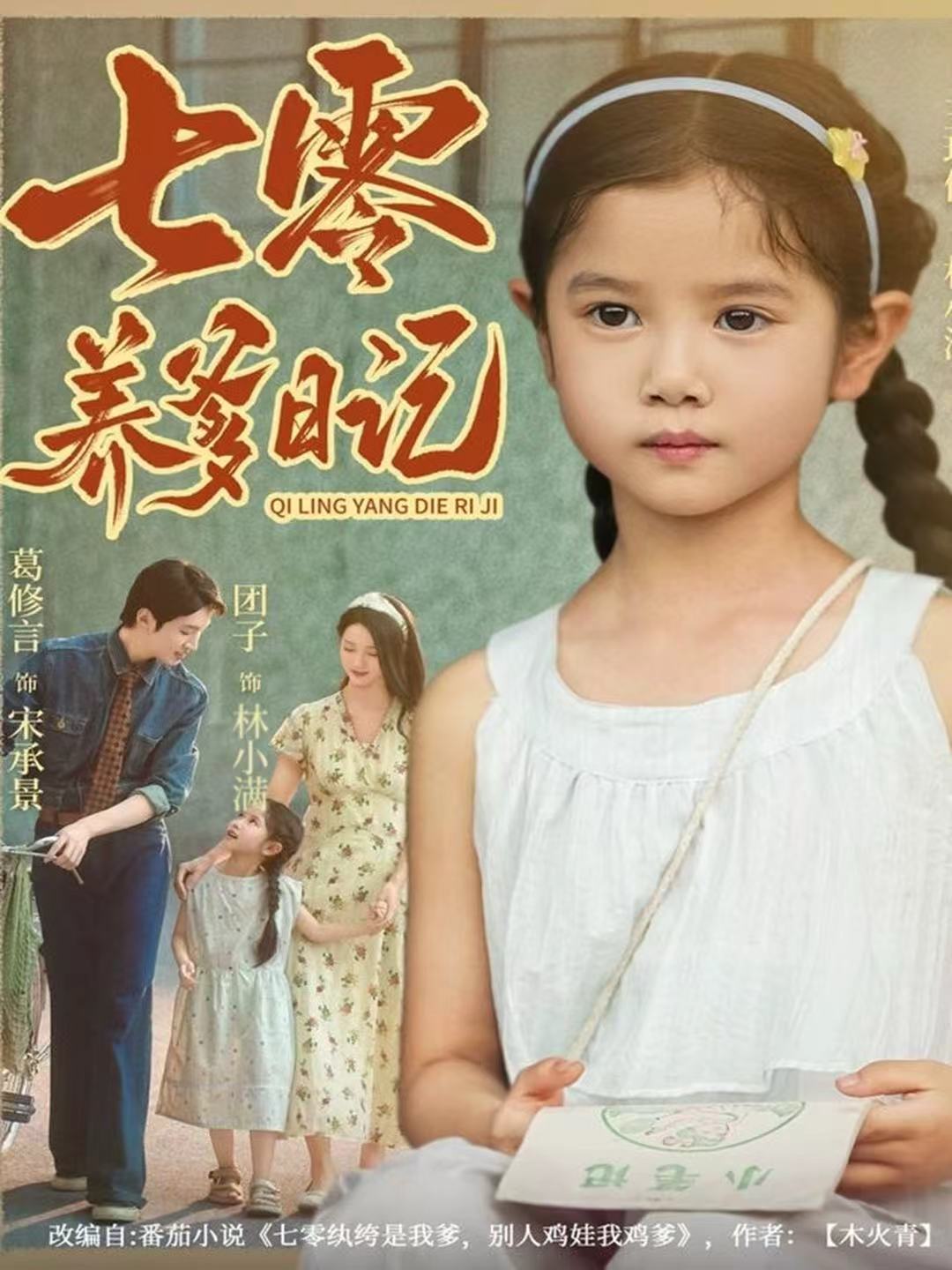 七零养爹日记第09集