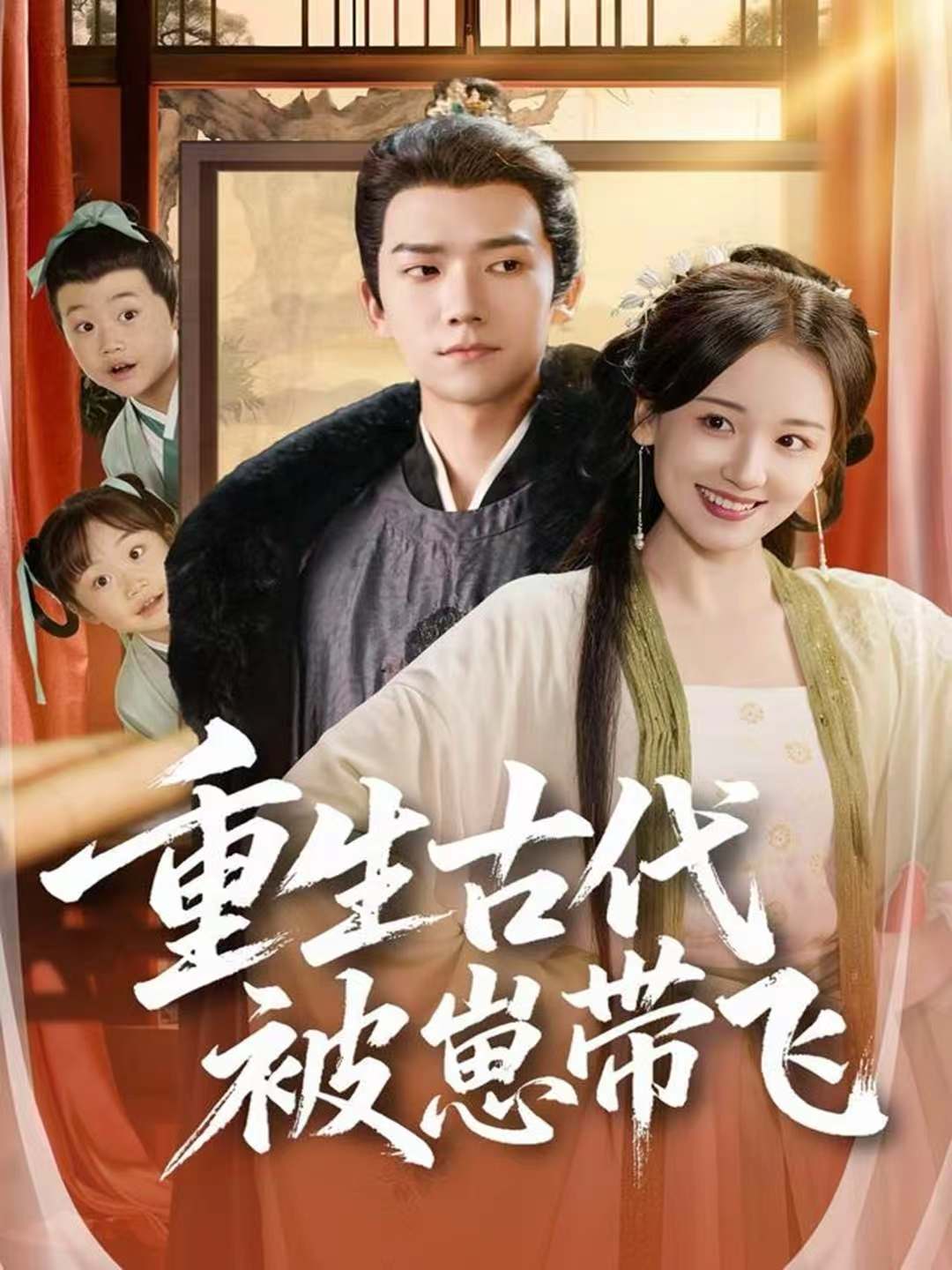 重生古代被崽带飞第21集