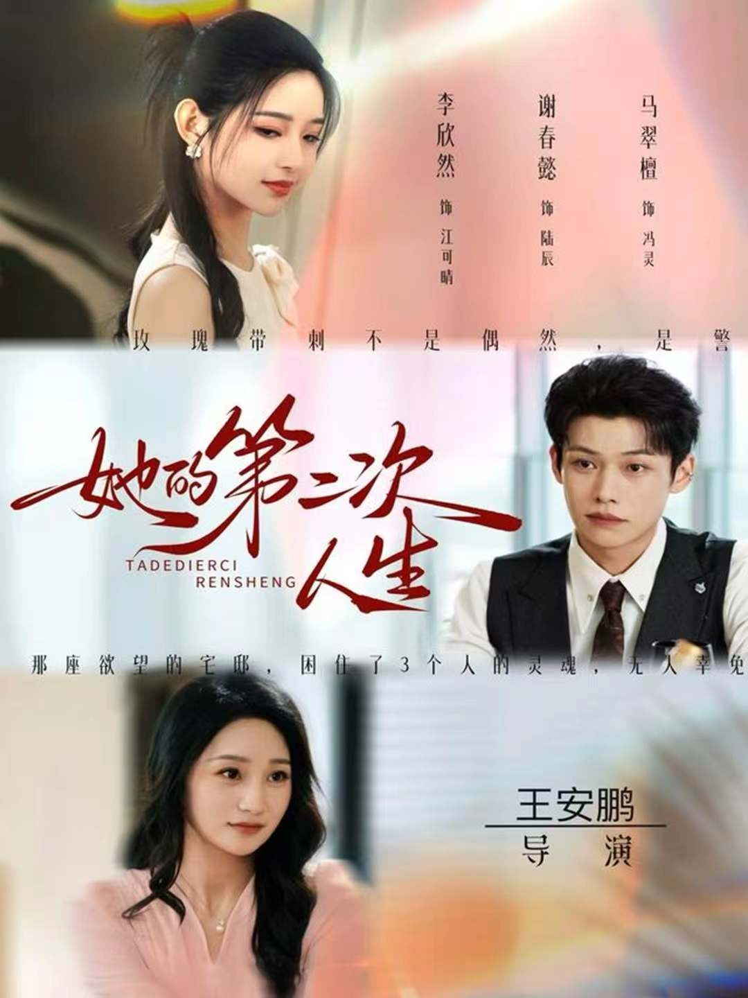 她的第二次人生第39集