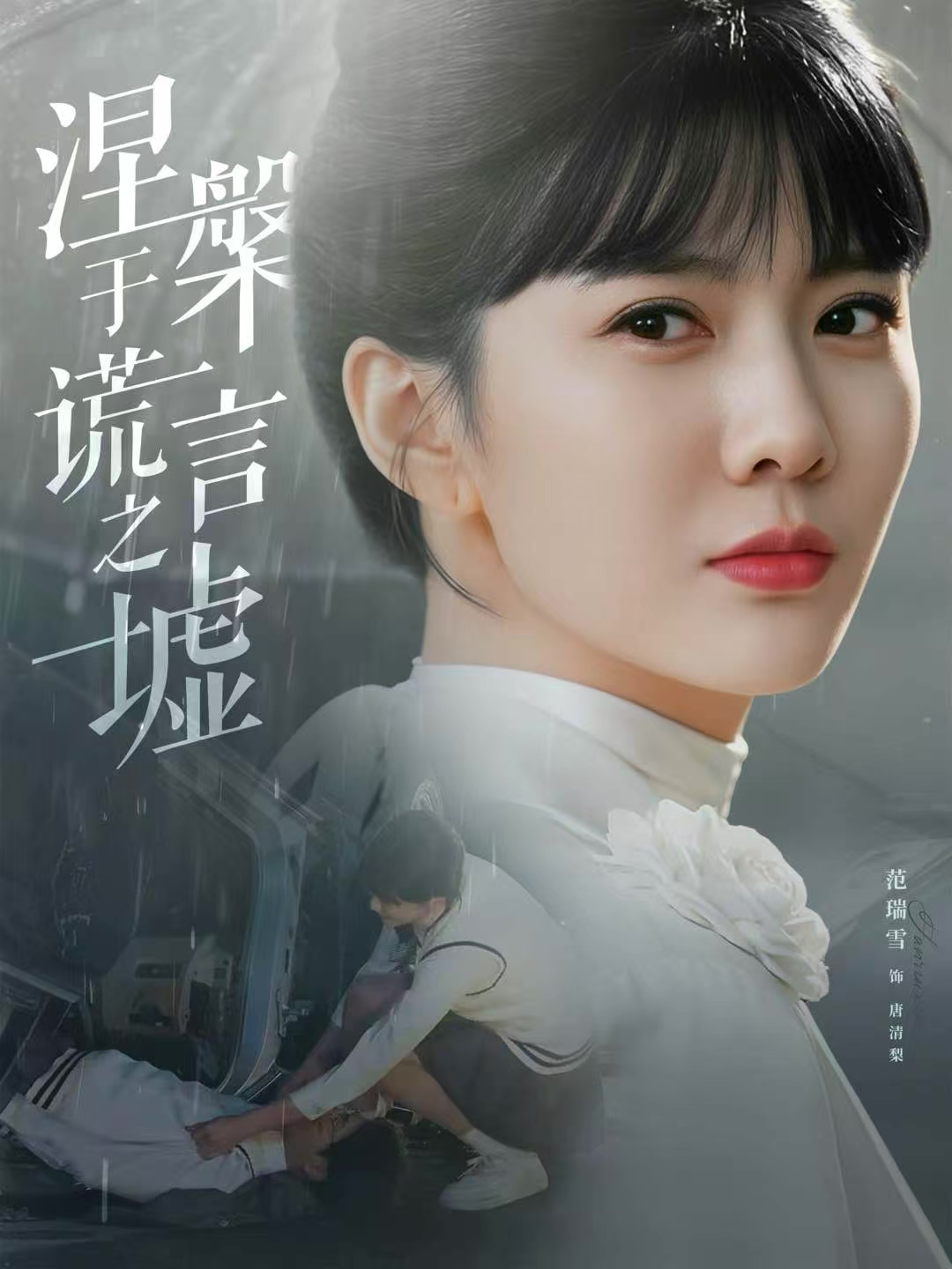 涅槃于谎言之墟第37集