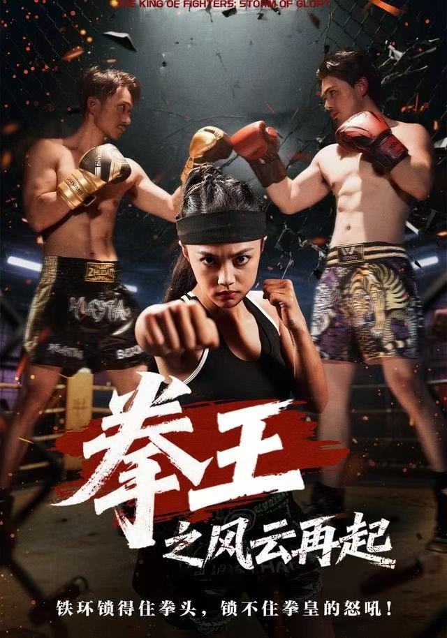 拳王之风云再起第38集