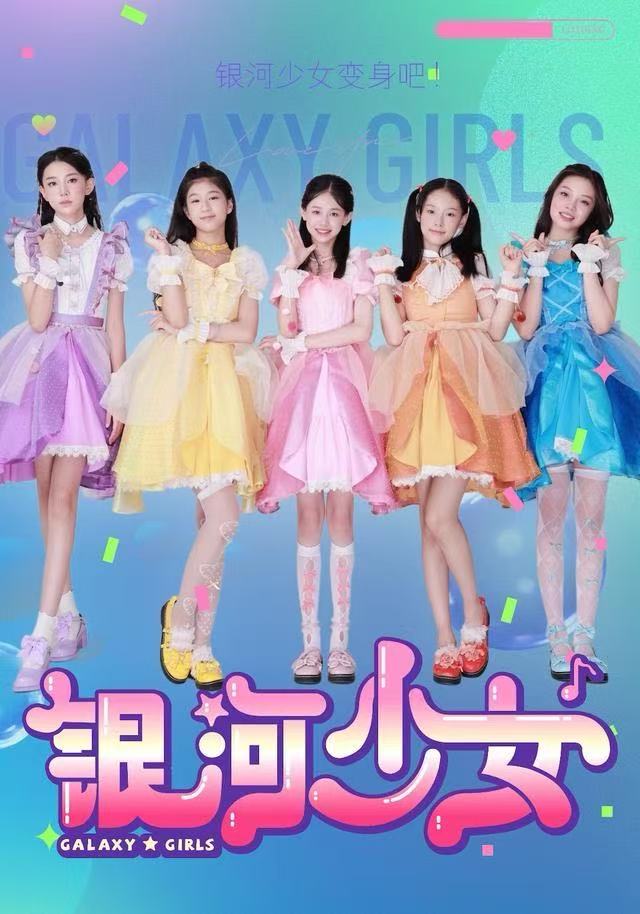 银河少女第04集