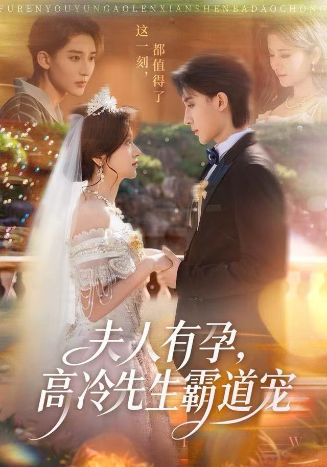 夫人有孕，高冷先生霸道宠第39集