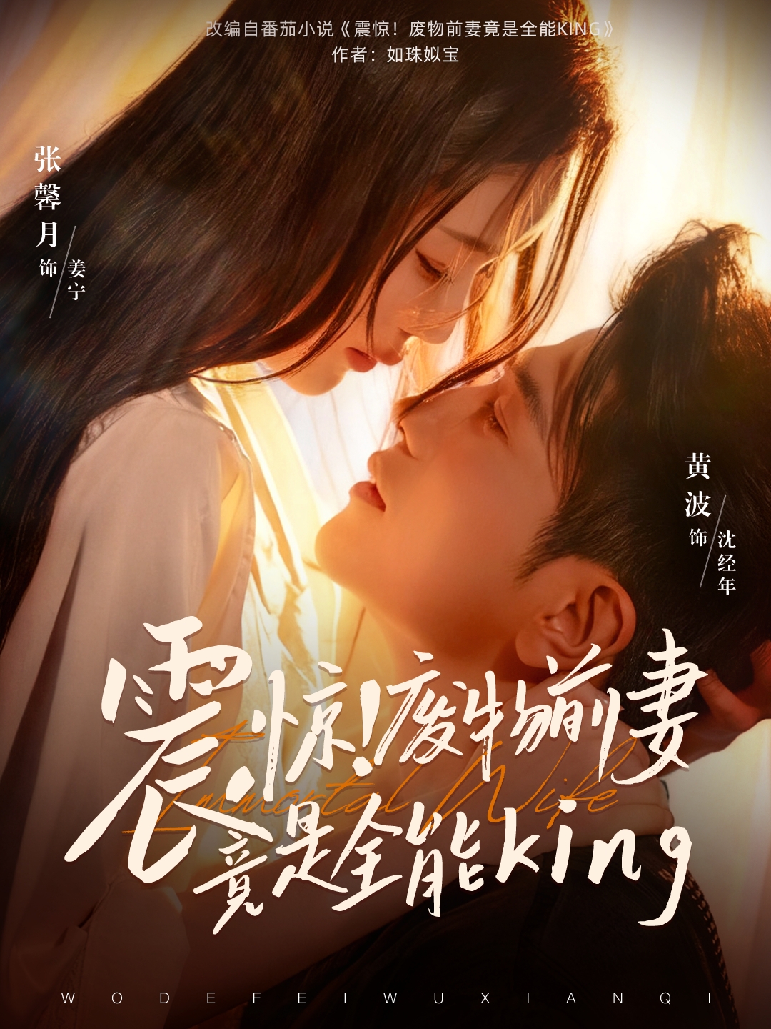 震惊！废物前妻竟是全能King(全集)