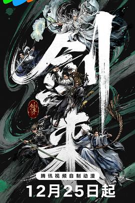 剑来第二季第12集