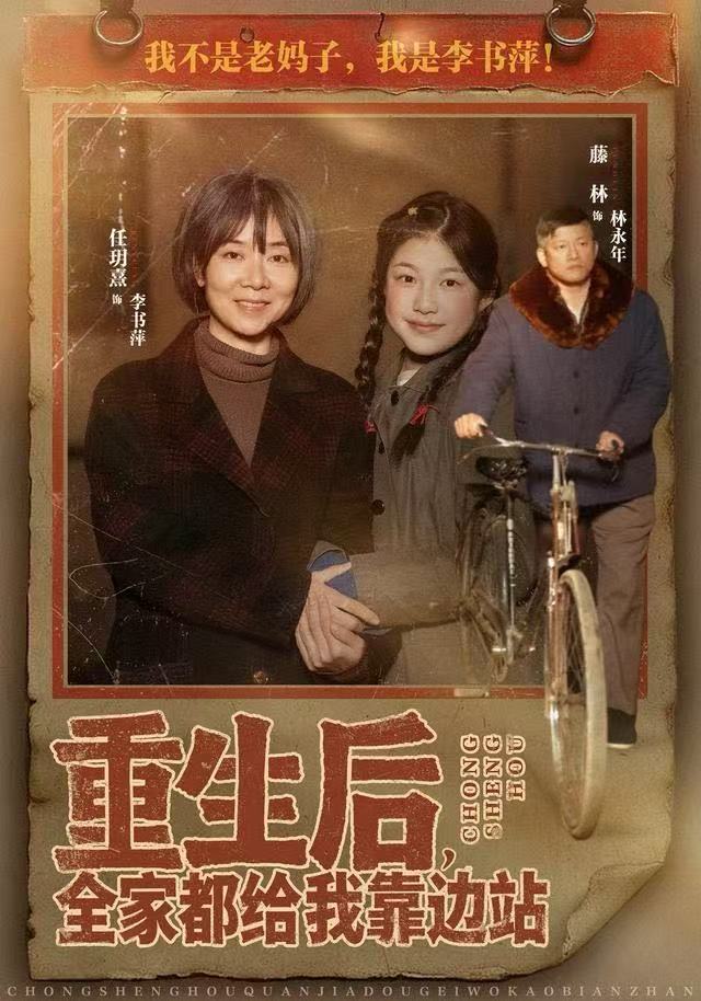 重生后，全家都给我靠边站第09集