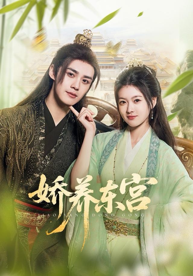 娇养东宫第63集