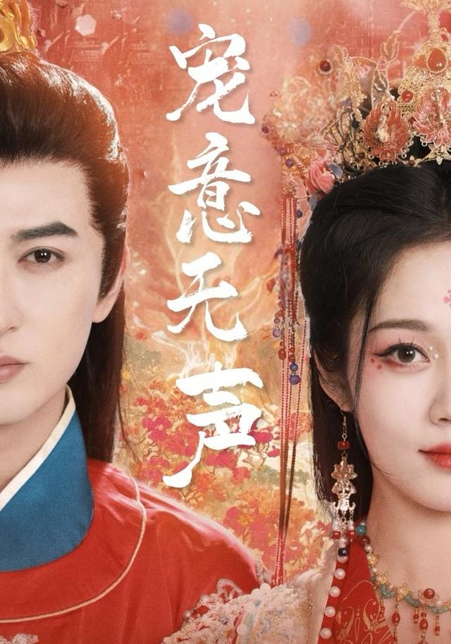 宠意无声第12集