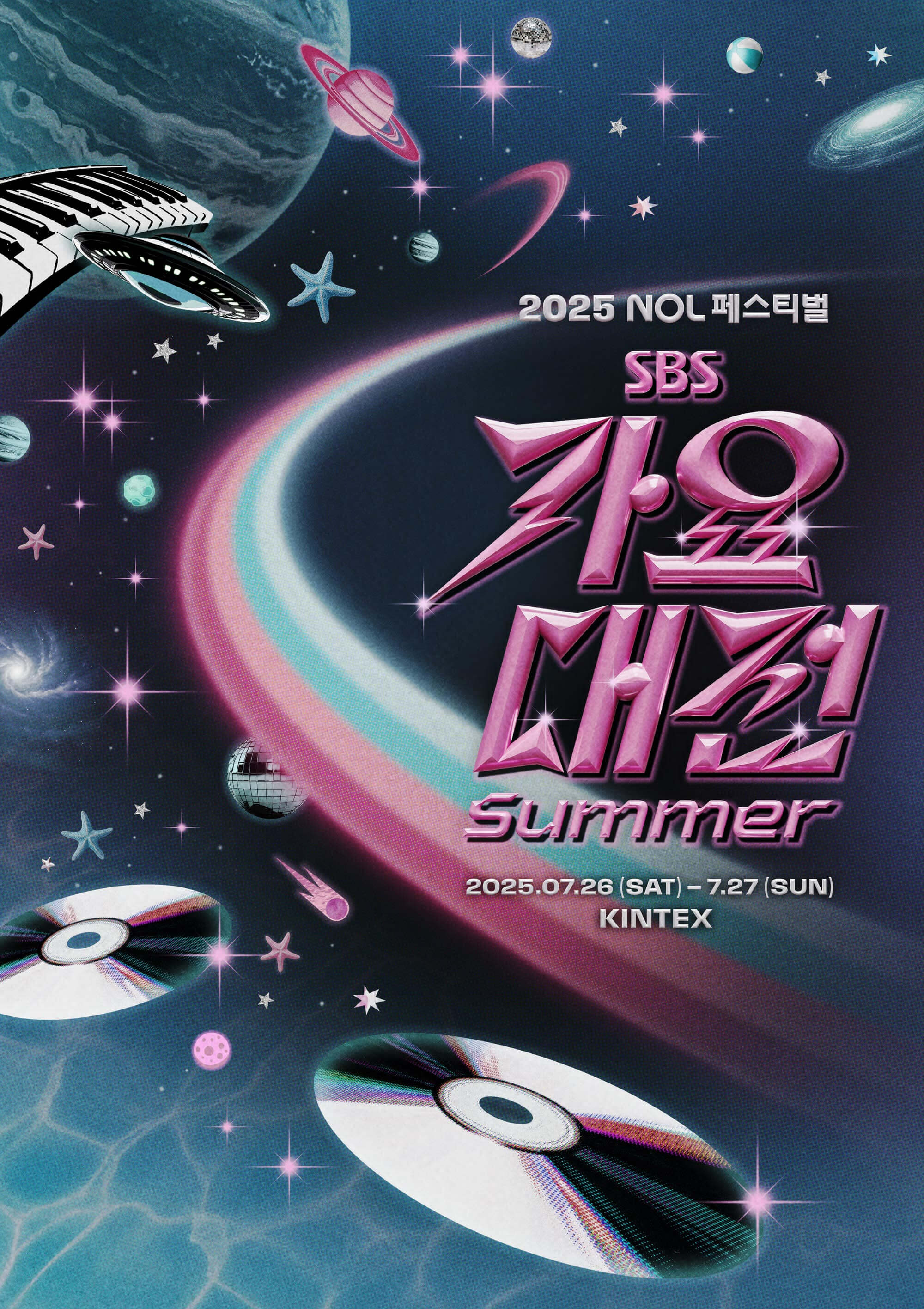 2025SBS歌谣大战第1部
