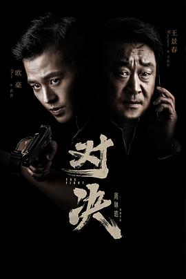 对决2022第09集