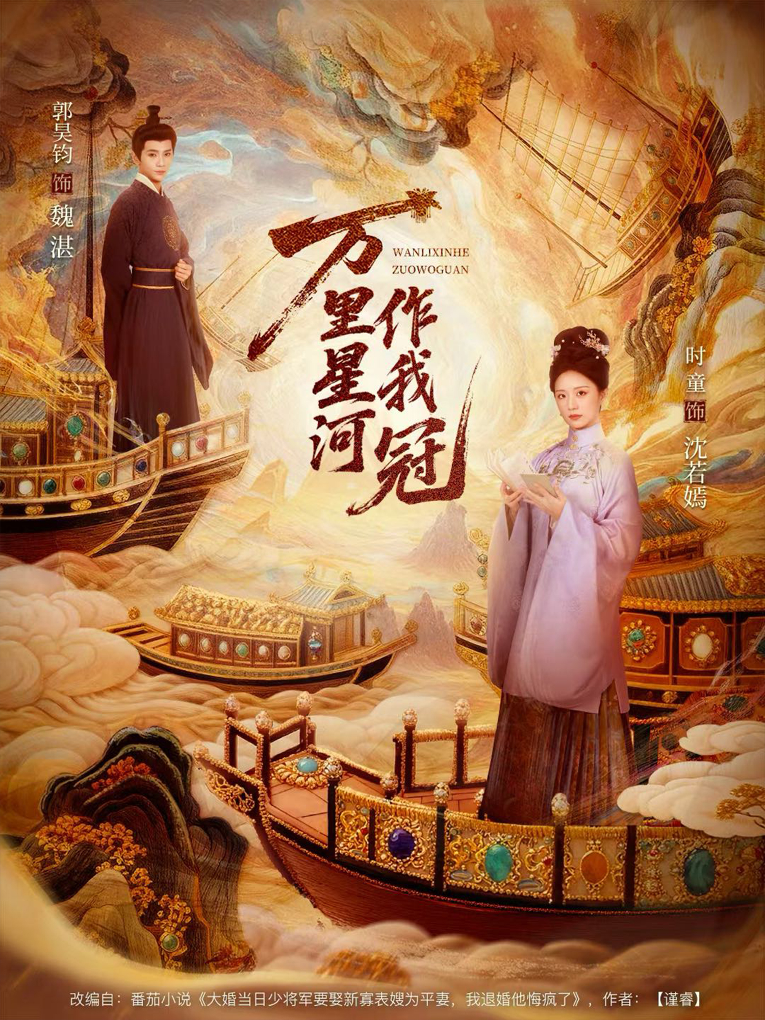 万里星河作我冠第38集