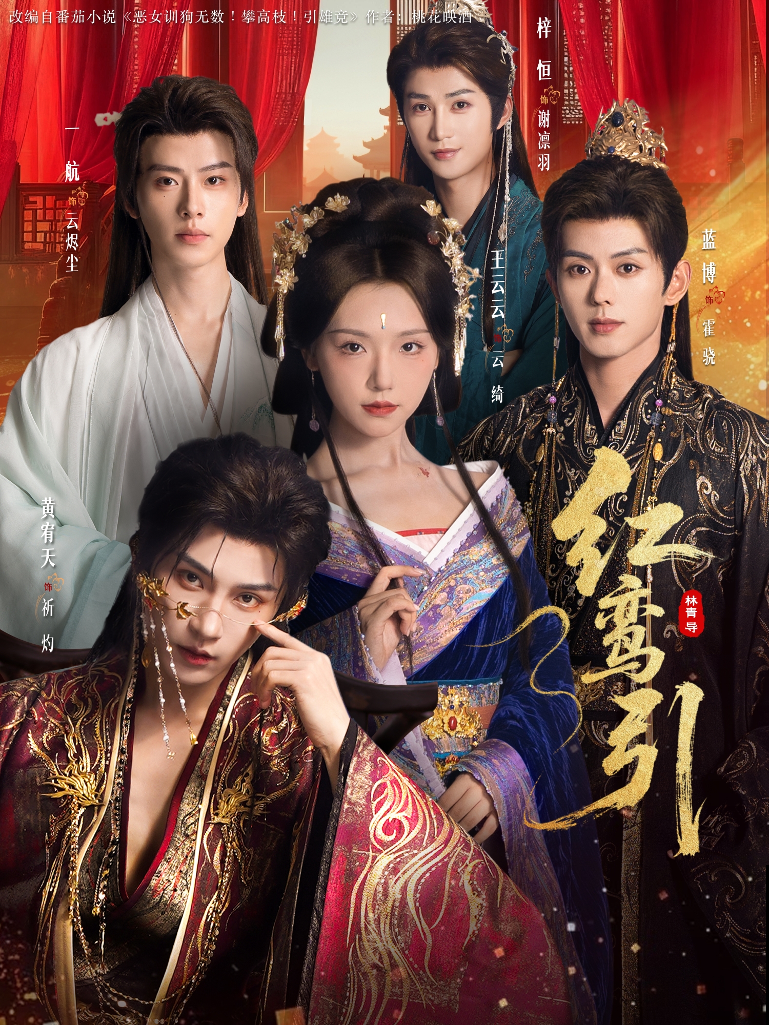 红鸾引第01集