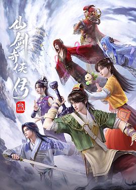 仙剑奇侠传叁动漫第12集