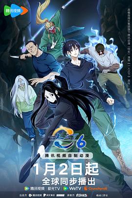 一人之下第六季第01集