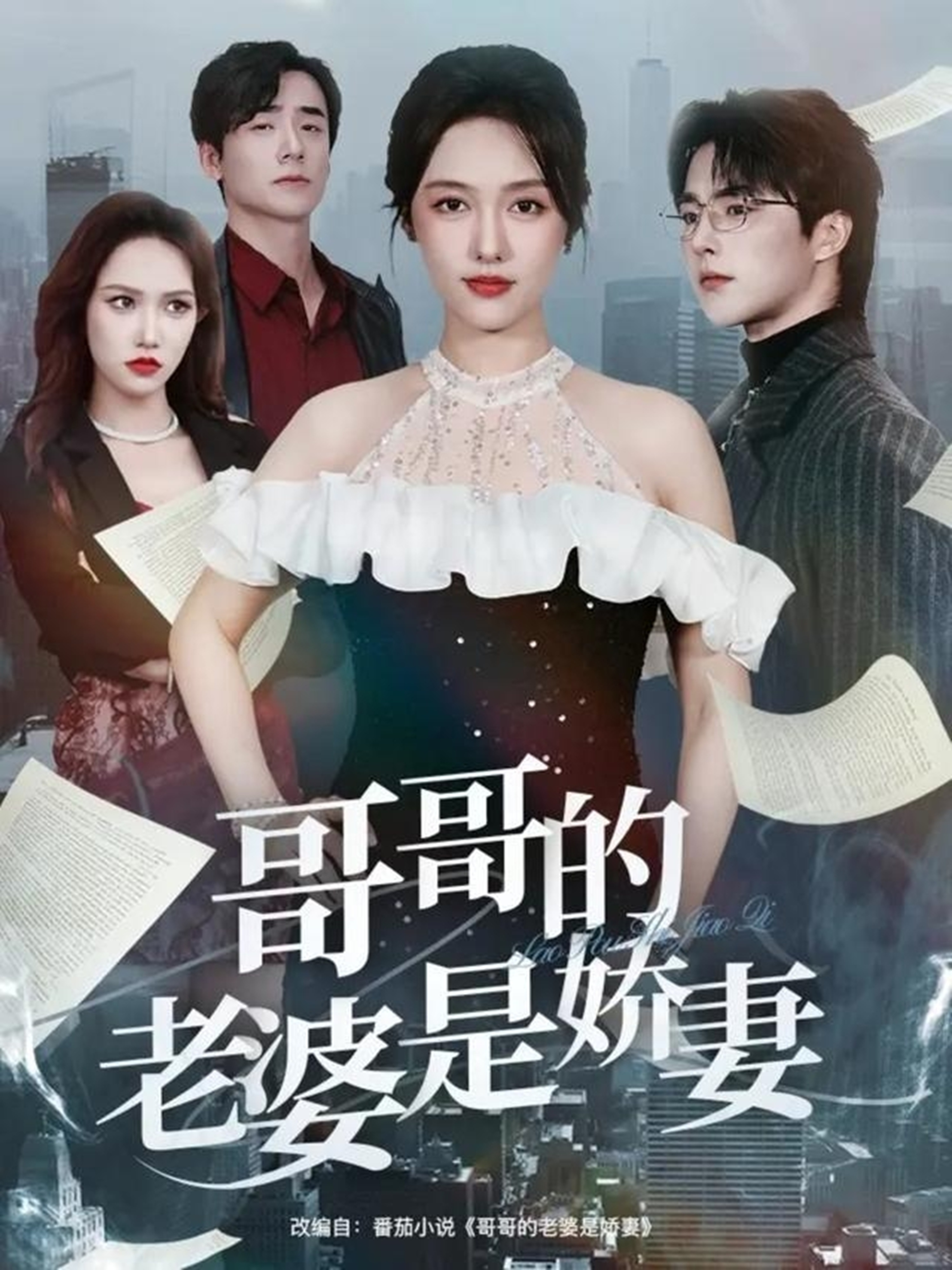 哥哥的老婆是娇妻第21集