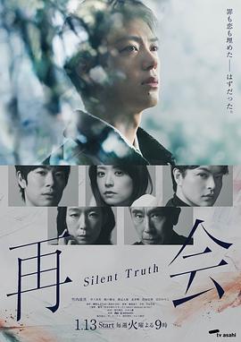 再会～沉默的真相～第03集
