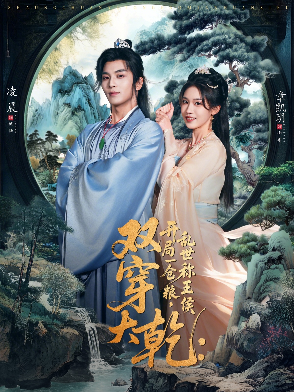 双穿大乾开局一仓粮乱世称王侯第21集