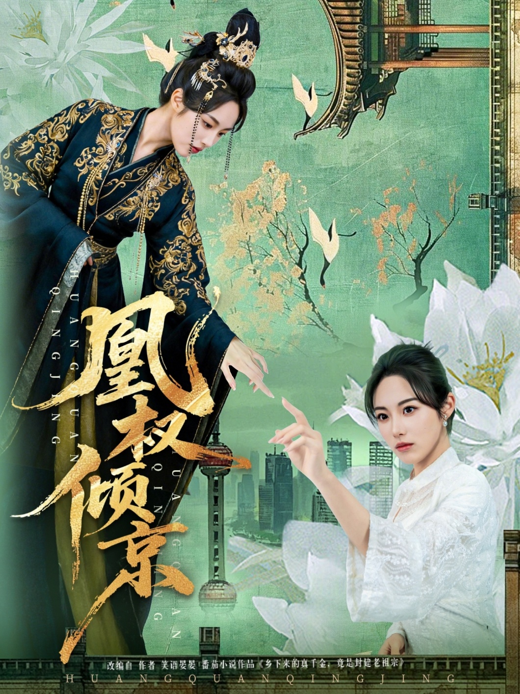凰权倾京第21集