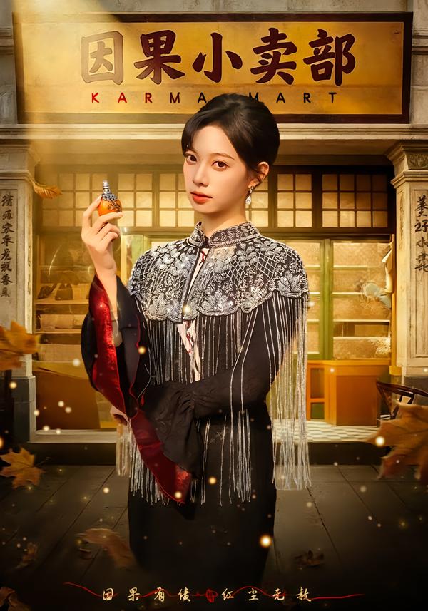 因果小卖部第09集