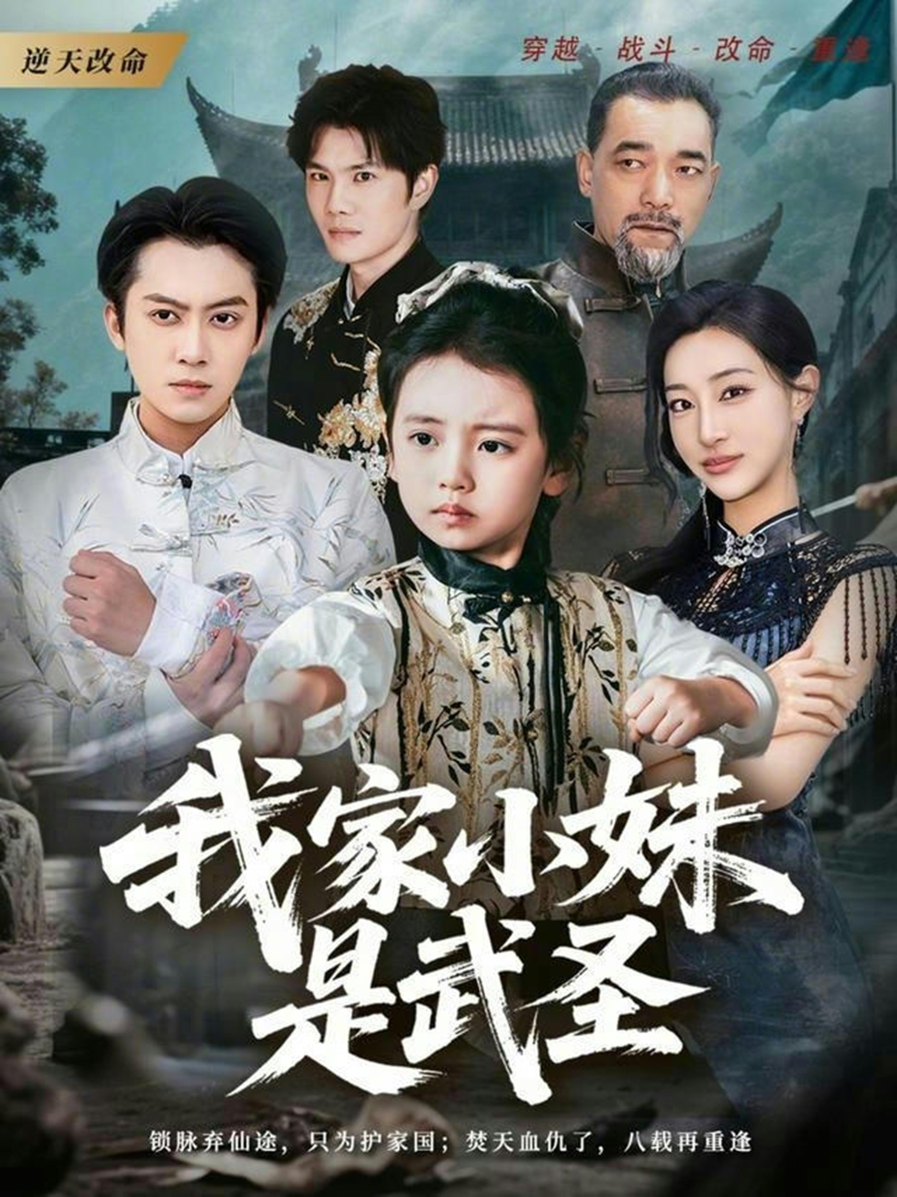 我家小妹是武圣第21集